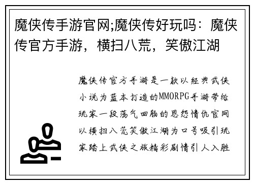 魔侠传手游官网;魔侠传好玩吗：魔侠传官方手游，横扫八荒，笑傲江湖